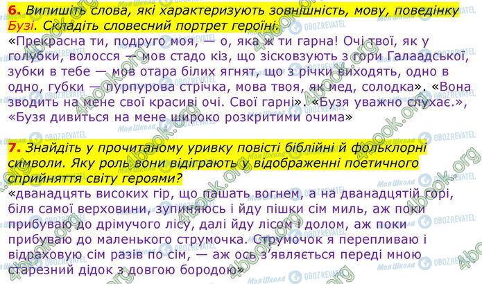 ГДЗ Зарубіжна література 7 клас сторінка Стр.157 (6-7)